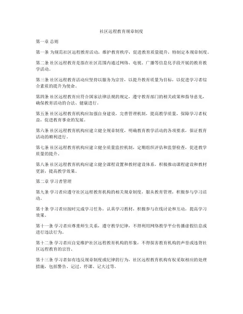 社区远程教育规章制度
