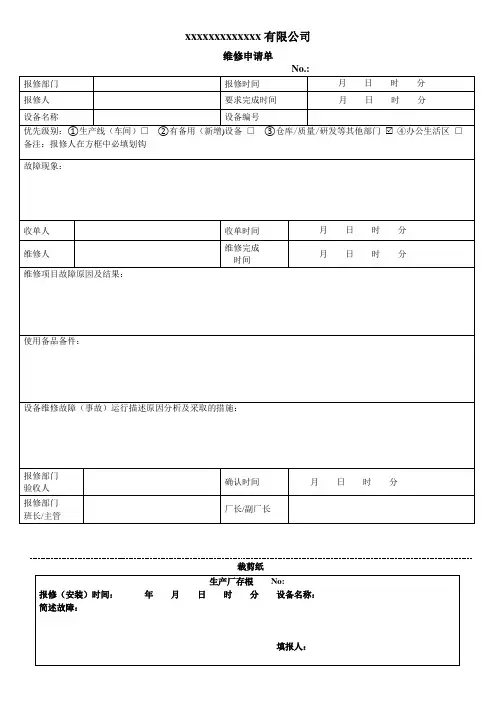 维修申请单