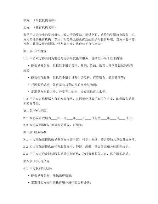 早教托育合作合同协议书