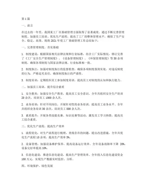 工厂基础管理年度总结(3篇)