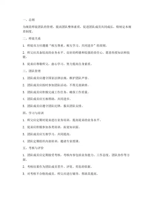 师徒团队规章制度