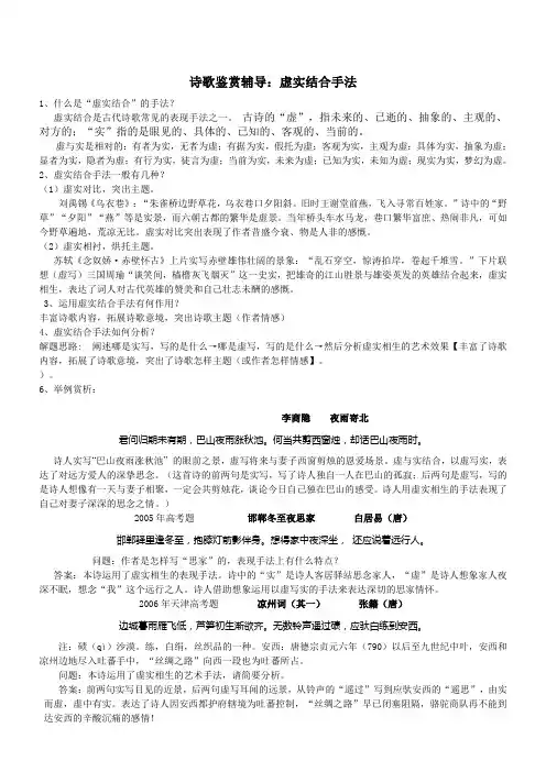 诗歌鉴赏：虚实结合手法