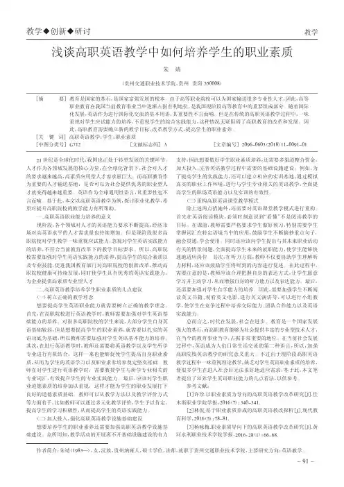 浅谈高职英语教学中如何培养学生的职业素质