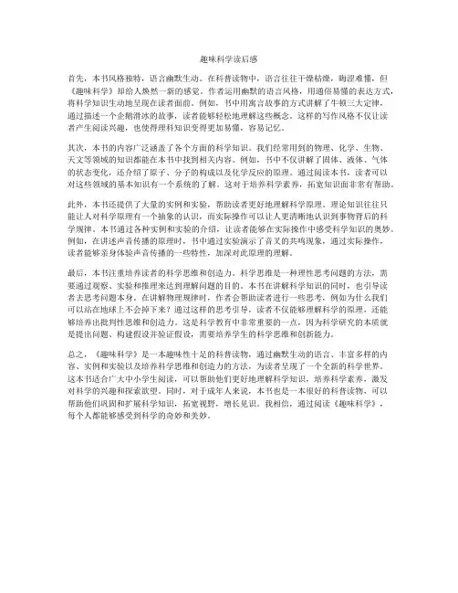 趣味科学读后感