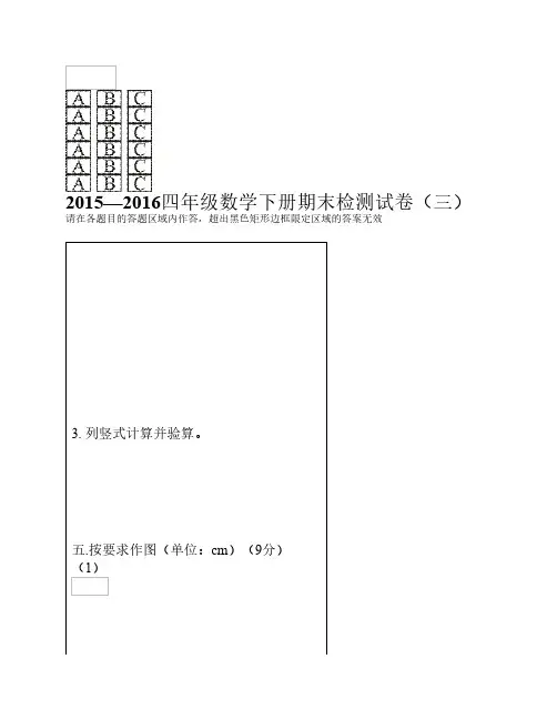 四年级数学答题卡(3) (2)