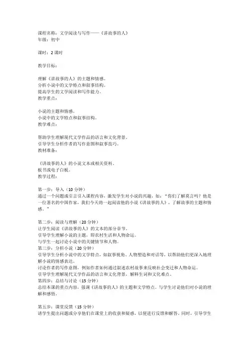 《讲故事的人》莫言 初中语文课教案