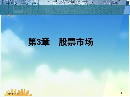 金融市场学之股票市场模板PPT课件