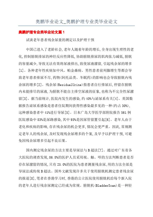 奥鹏毕业论文_奥鹏护理专业类毕业论文