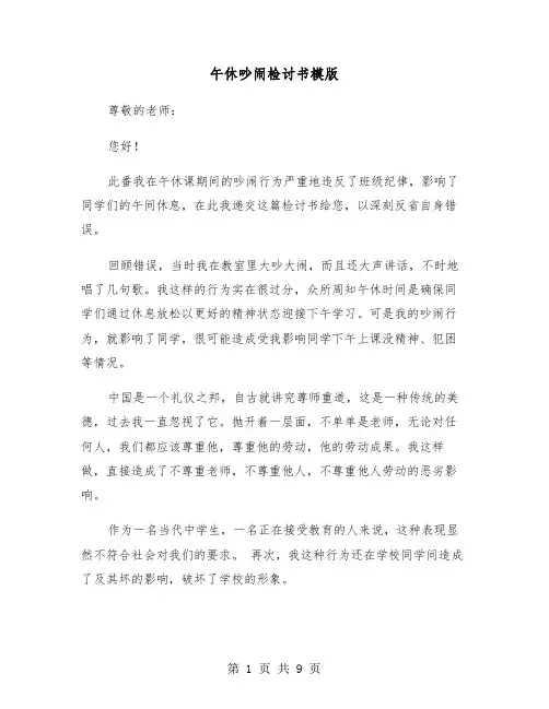 午休吵闹检讨书模版（五篇）