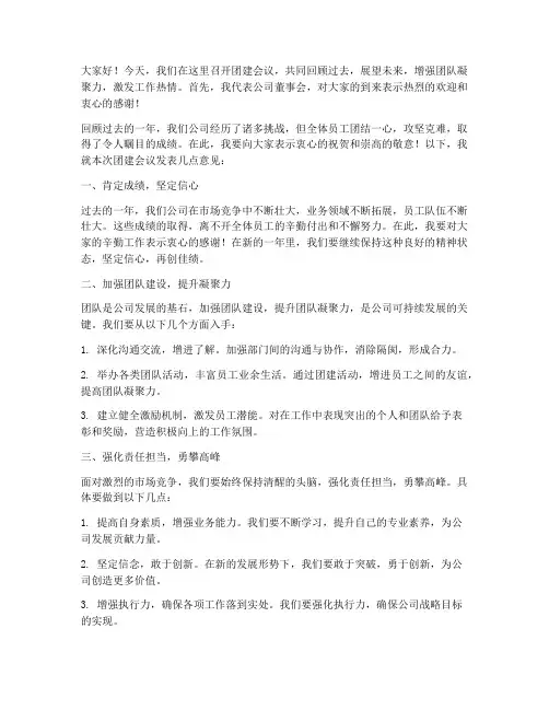 团建会议董事长发言稿范文