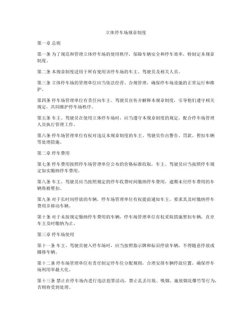 立体停车场规章制度