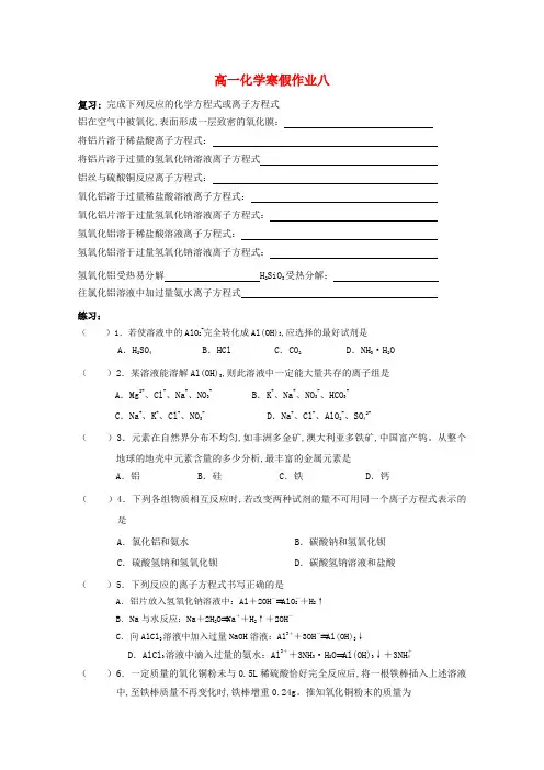 湖北省宜昌市葛洲坝中学2018_2019学年高一化学上学期寒假作业八93(含答案)