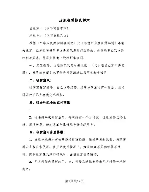 场地租赁协议样本(五篇)