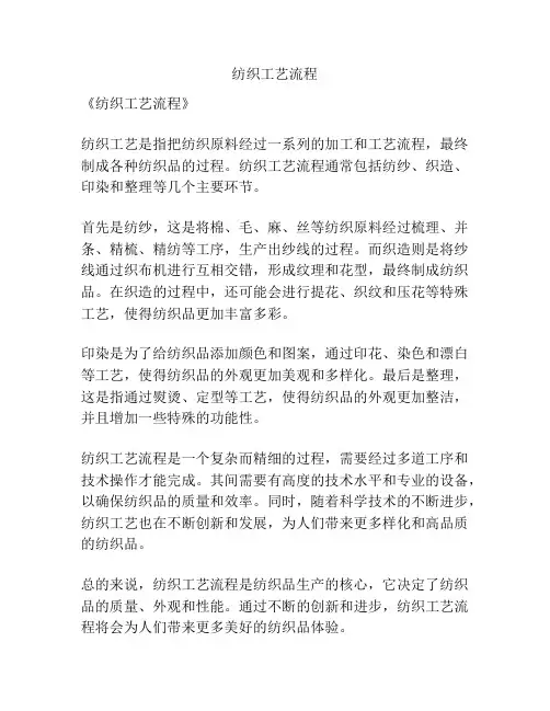 纺织工艺流程
