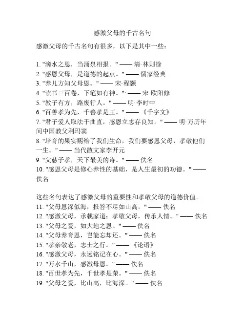 感激父母的千古名句