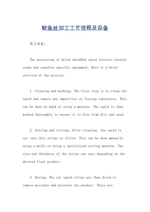 鱿鱼丝加工工艺流程及设备