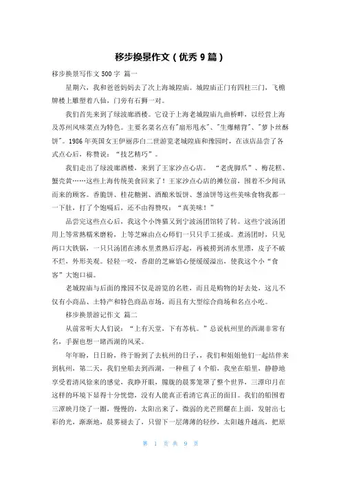 移步换景作文(优秀9篇)