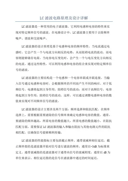 LC滤波电路原理及设计详解