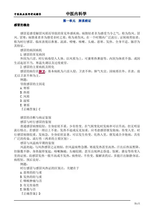 中医内科学教案0101