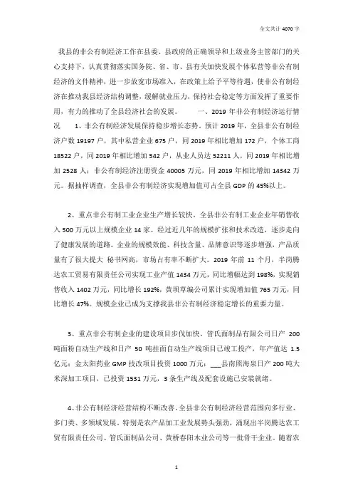 县中小企业发展局2019年非公有制经济运行情况总结和2020年工作计划