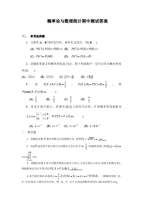 概率论期中测试答案