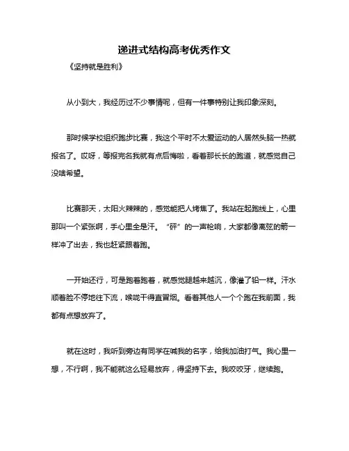 递进式结构高考优秀作文