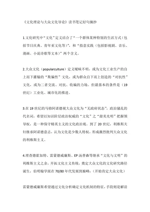 《文化理论与大众文化导论》读书笔记