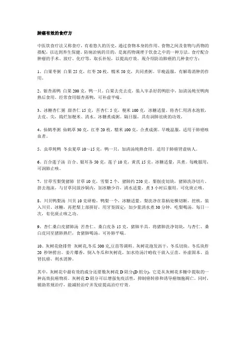 肺癌有效的食疗方