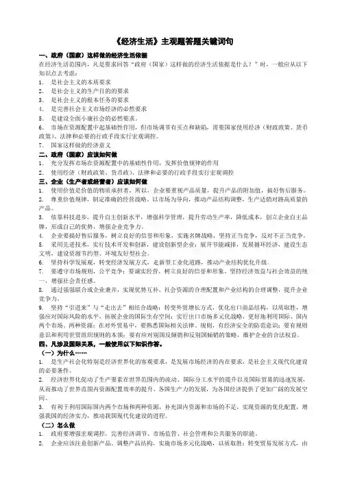 经济生活主观题解题技巧