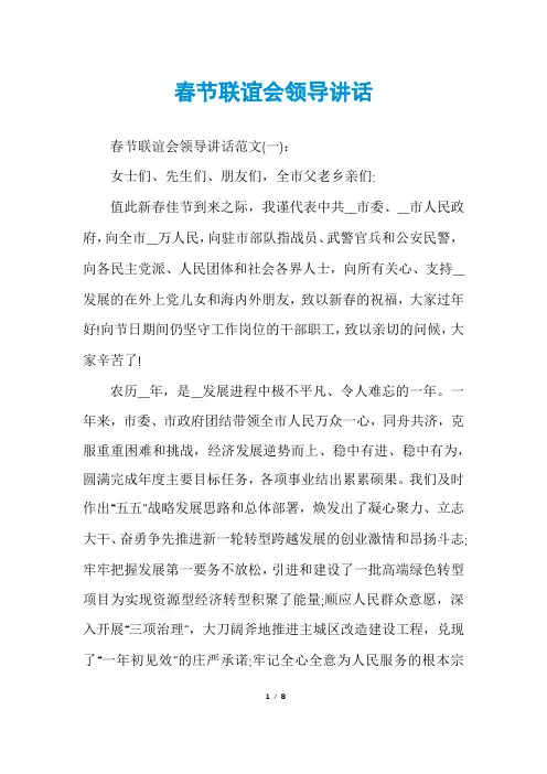 春节联谊会领导讲话