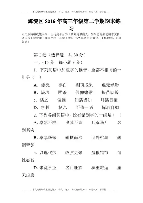 海淀区2019年高三年级第二学期期末练习