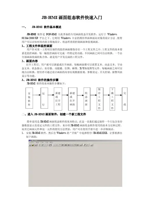 JB-HMI画面组态软件快速入门