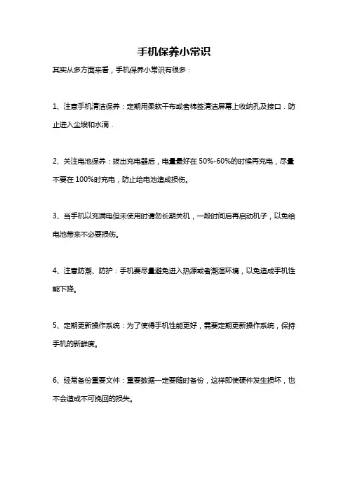 手机保养小常识