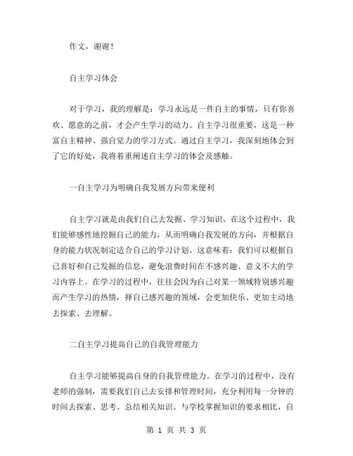 自主学习体会范文