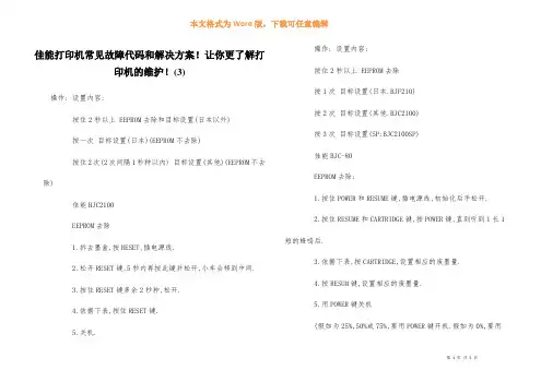 佳能打印机常见故障代码和解决方案!让你更了解打印机的维护!(3)