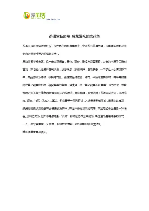 茶语堂私房菜 成龙爱吃的蹄花鱼