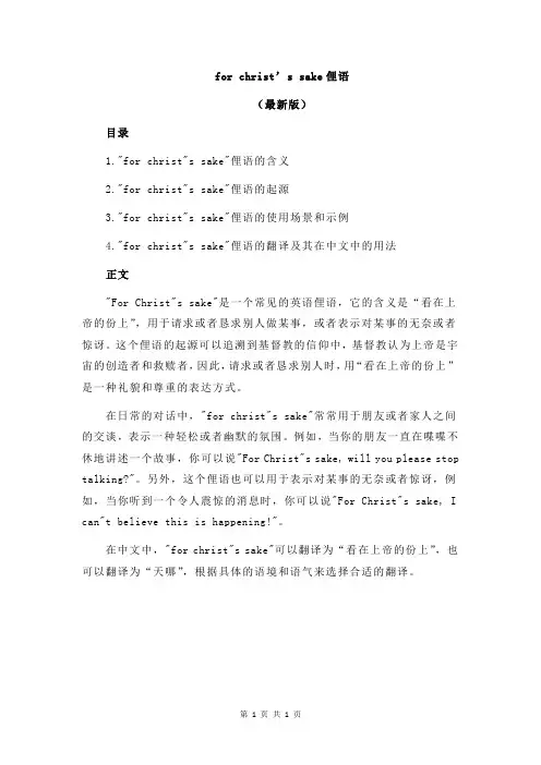 for christ’s sake俚语