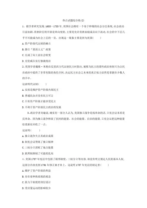 2019届高考历史二轮复习热点试题综合练：(2) Word版含解析