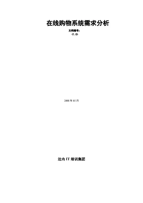 网上书城(当当网)需求分析