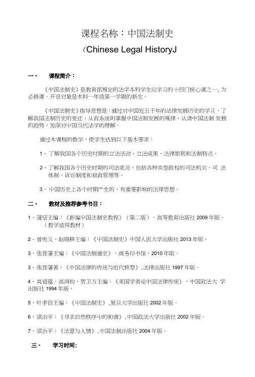 课程名称：中国法制史.doc