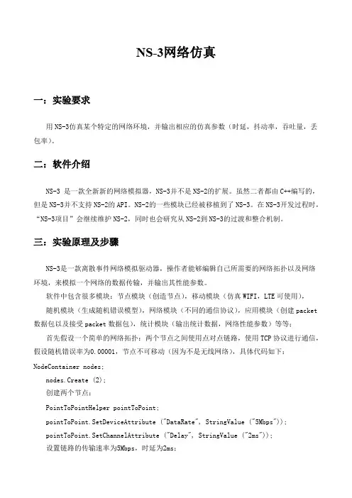 ns-3网络仿真