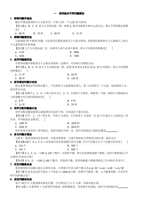 高考排列组合专题突破