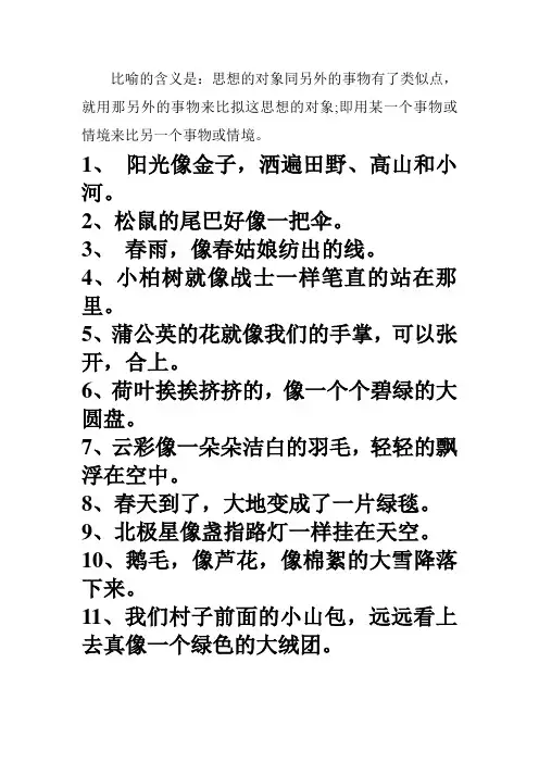 比喻拟人