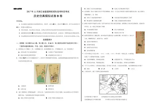 2017年11月浙江省普通高校招生学考科目考试历史模拟试卷 B卷Word考试版