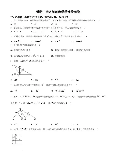 浙江省义乌市绣湖中学2024—2025学年上学期八年级数学第一次月考试题
