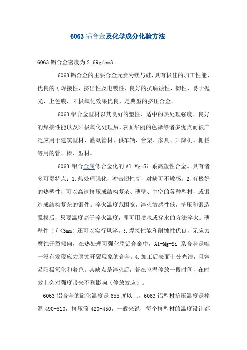 6063铝合金及化学成分化验方法