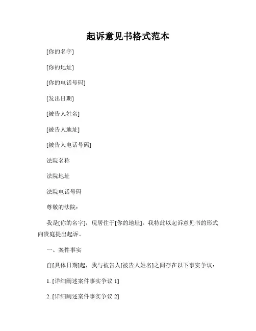 起诉意见书格式范本