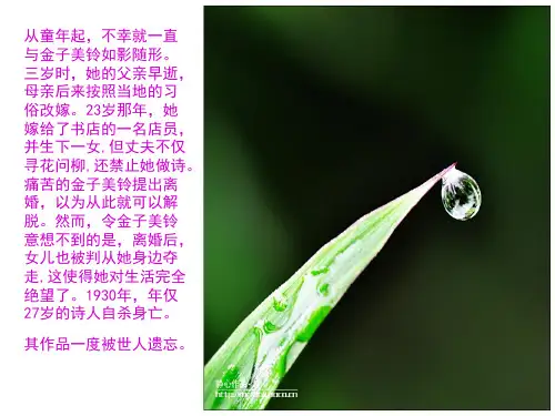 金子美玲儿童诗