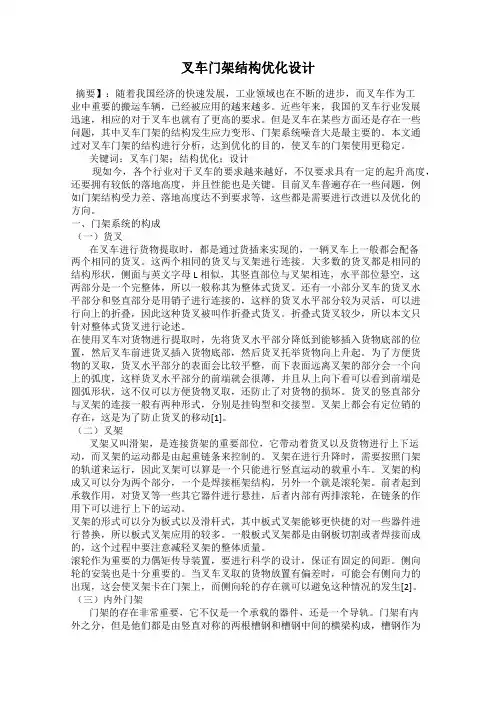 叉车门架结构优化设计
