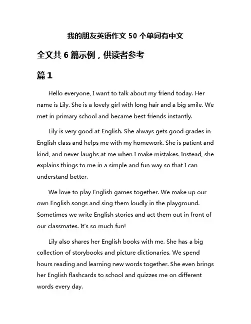 我的朋友英语作文50个单词有中文